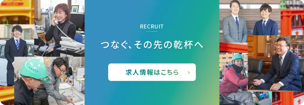 求人情報はこちら