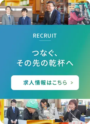 求人情報はこちら